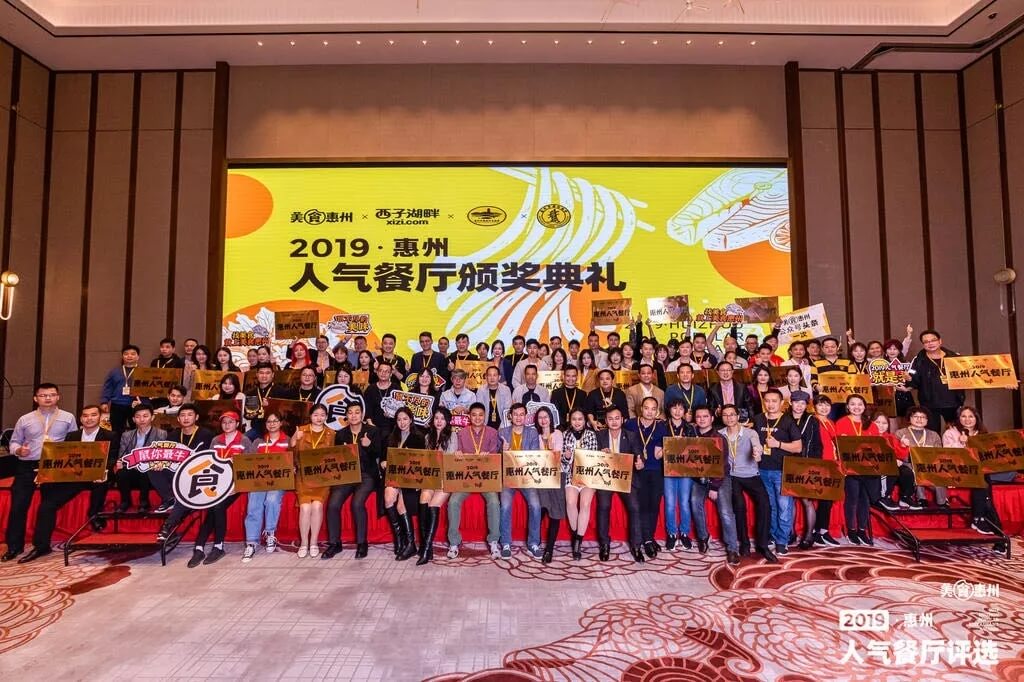 客家菜2019惠州人气餐厅评选餐赢计黄星应邀做主题演讲！