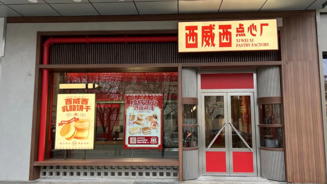 客家菜西威西点心厂首店落户上海，餐饮空间设计风格复制九零年代