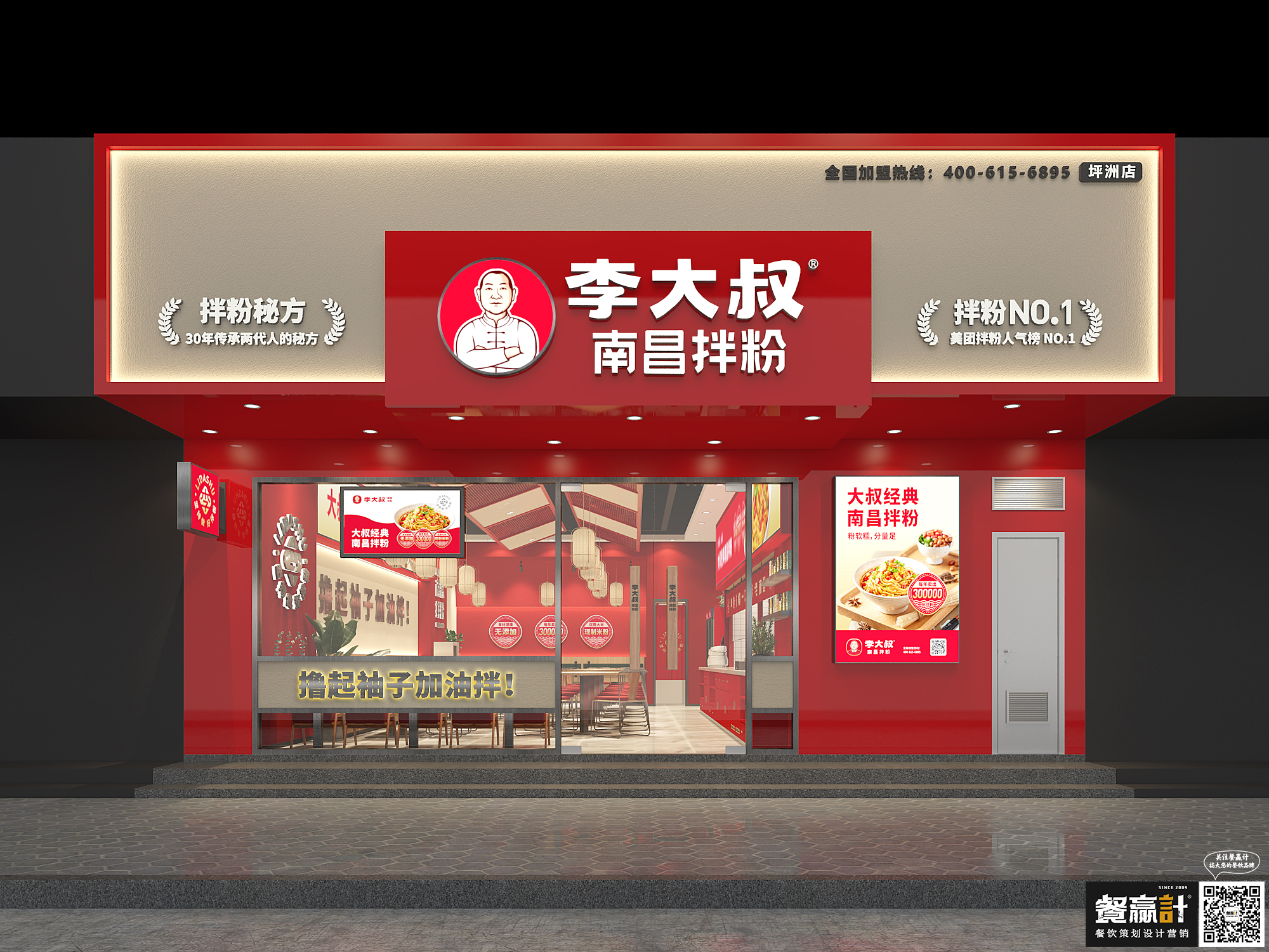 客家菜李大叔——南昌拌粉深圳餐厅空间设计